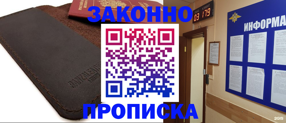 прописка штамп в Сасово