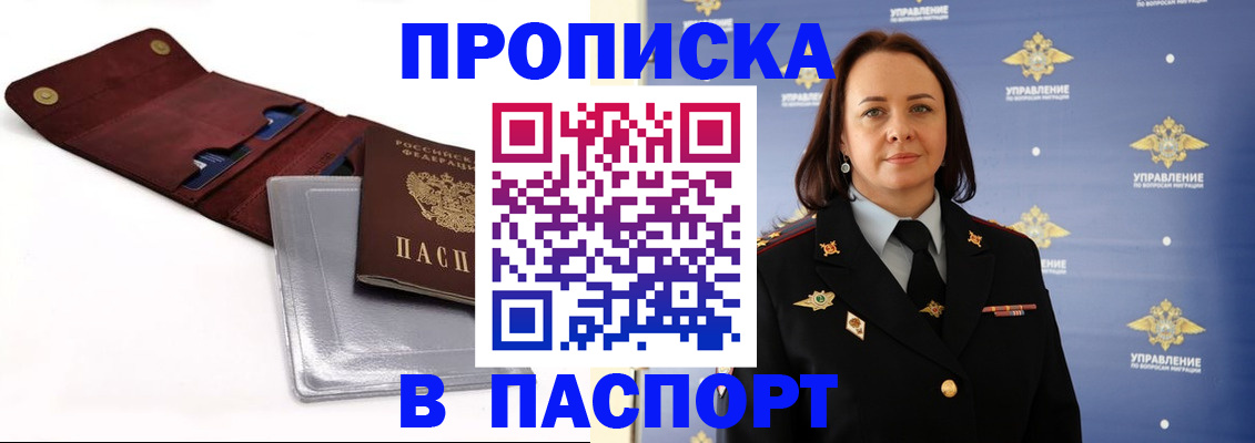 прописка 2025 в Сасово